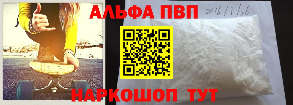 как найти закладки  Alfa_PVP  Вход с VPN  Alfa_PVP Crystall  Alpha PVP VHQ  Астрахань 