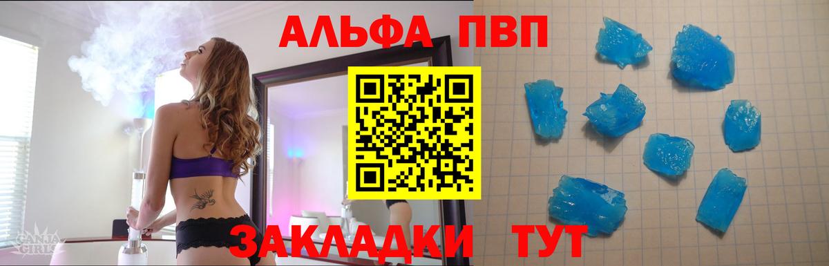A-PVP кристаллы Астрахань