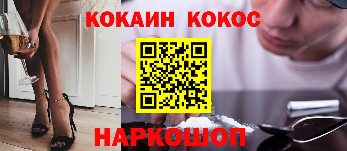 Астрахань  Кокаин Боливия  Cocaine FishScale  Вход с VPN 